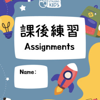 Etalking Kids 課後練習本 Starter