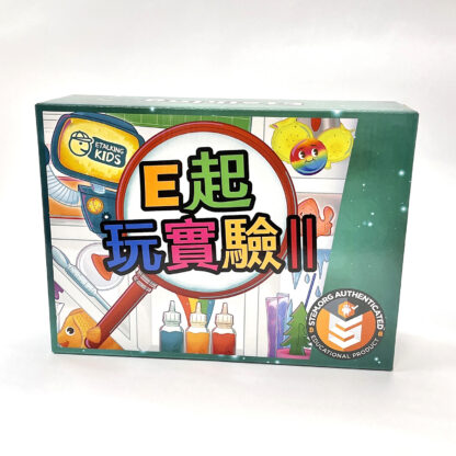 E起玩實驗II